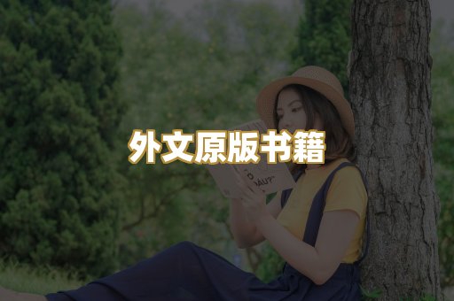 TXT文本书库